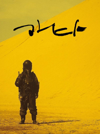 Póster de Marehito