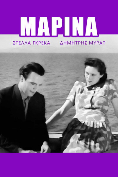 Póster de Marina
