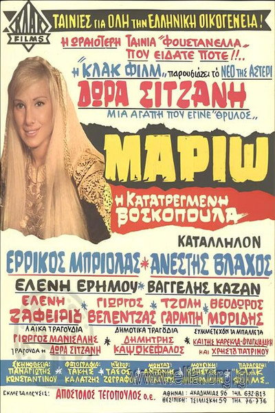 Póster de Mario, i katatregmeni voskopoula