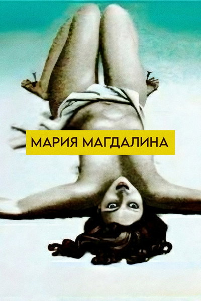 Póster de Mariya Magdalina