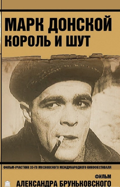 Póster de Mark Donskoy. Korol' I Shut