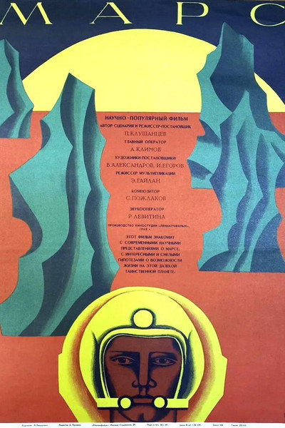 Póster de Mars