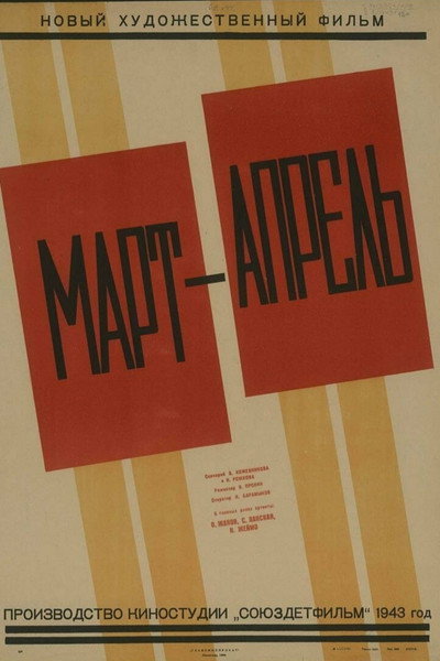 Póster de Mart-aprel