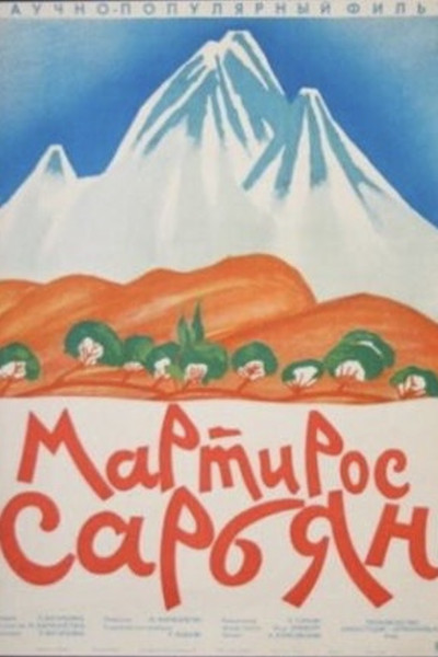 Póster de Martiros Saryan