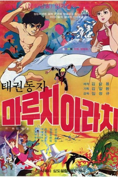 Póster de Maruchi and Arachi, the Taekwon Kids