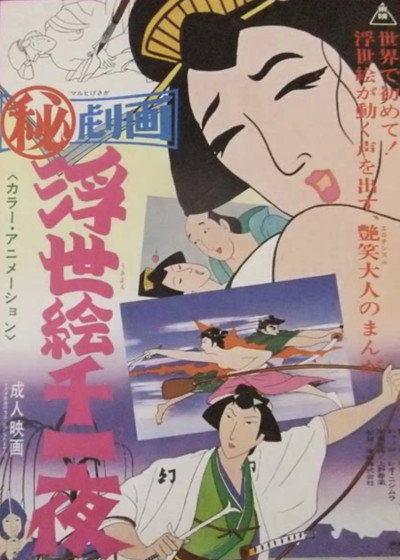 Póster de Maruhi gekiga, ukiyoe senichiya