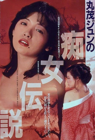 Póster de Marumo Jun no Chijo Densetsu
