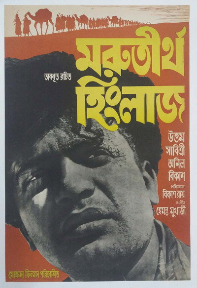 Póster de Marutirtha Hinglaj
