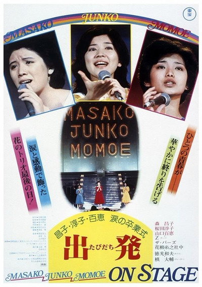 Póster de Masako, Junko, Momoe: On Stage