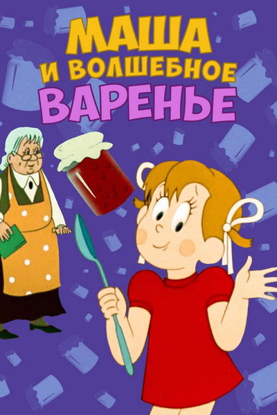 Póster de Masha and Magic Jam