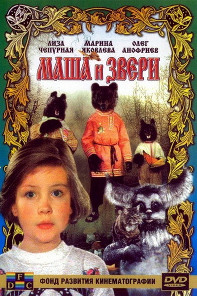 Póster de Masha i zveri