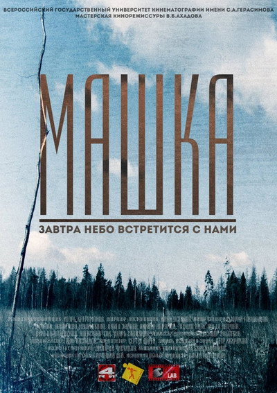 Póster de Mashka