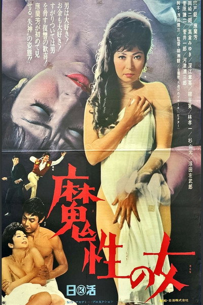 Póster de Mashô no onna