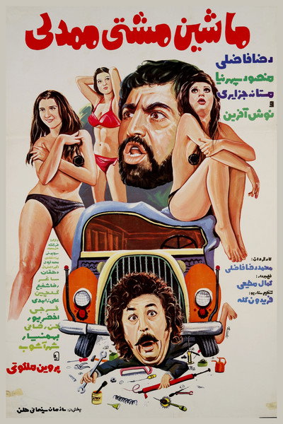 Póster de Mashti Mamdali's Vehicle