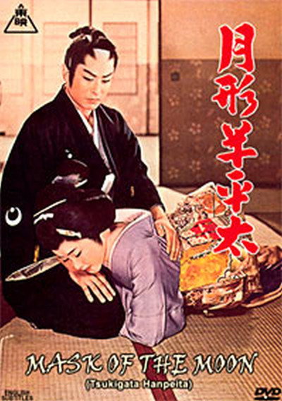 Póster de Mask of the Moon
