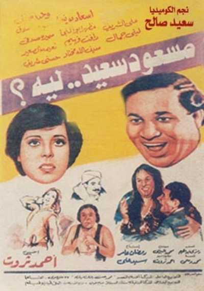 Póster de Masoud Saeed Leh?