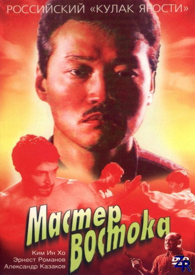 Póster de Master Vostoka