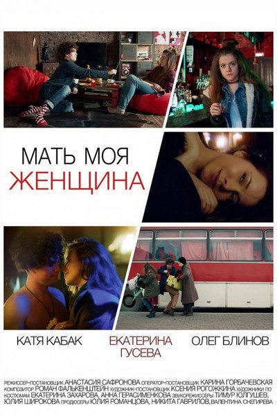 Póster de Mat moya zhenshchina