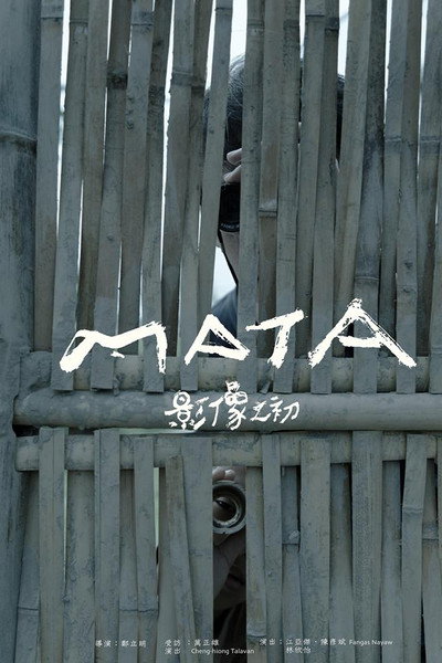 Póster de Mata: the Island's Gaze