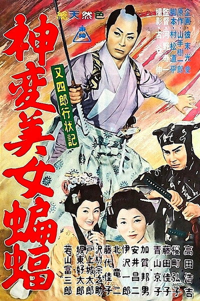Póster de Matashiro kojo-ki: Shimpen bijo komori
