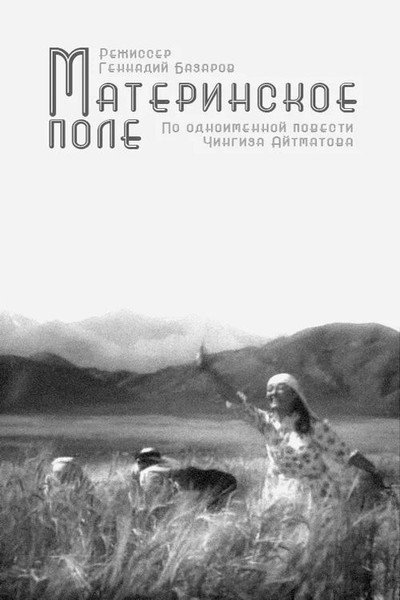 Póster de Materinskoe pole