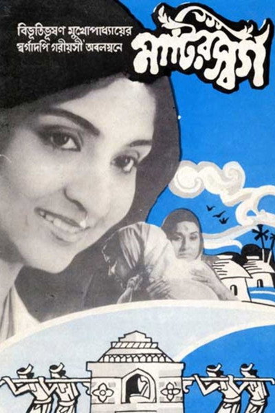 Póster de Matir Swarga