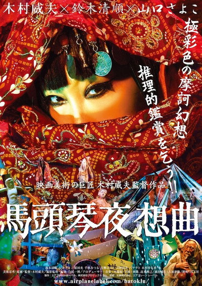 Póster de Matouqin Nocturne