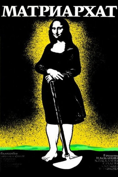 Póster de Matriarchy