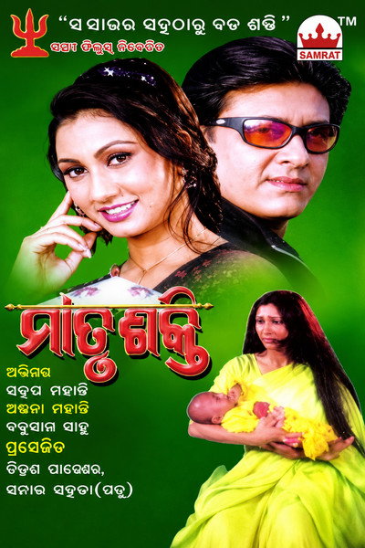 Póster de Matrushakti
