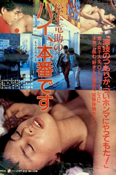 Póster de Matsumoto Ryûsuke no hai, honban desu