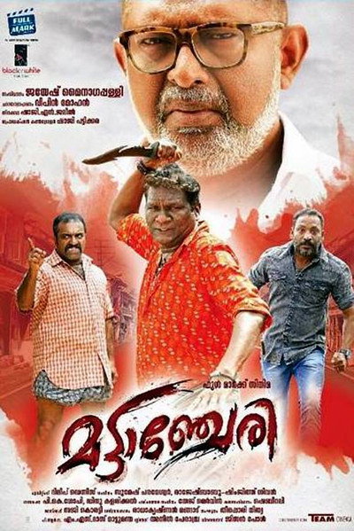 Póster de Mattancherry