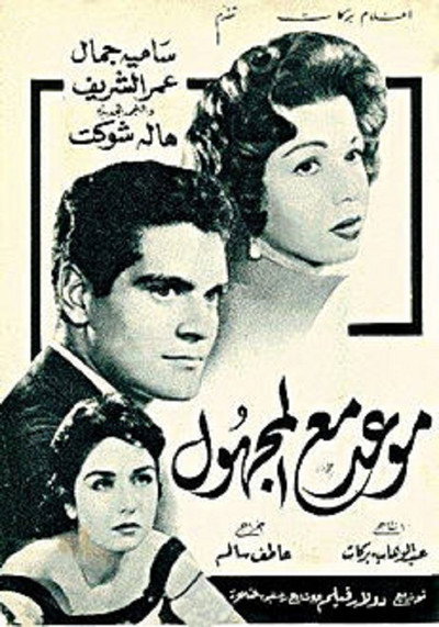 Póster de Maweed maa maghoul