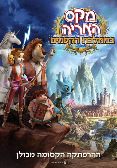 Póster de Max Adventures: Magilika