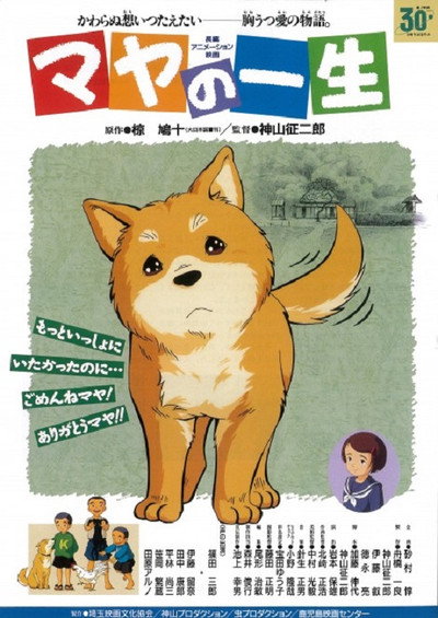 Póster de Maya no isshou