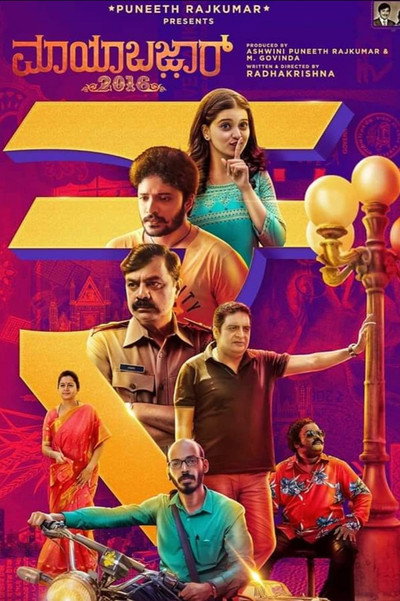 Póster de Mayabazar 2016