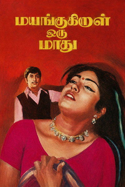 Póster de Mayangikural Oru Madhu