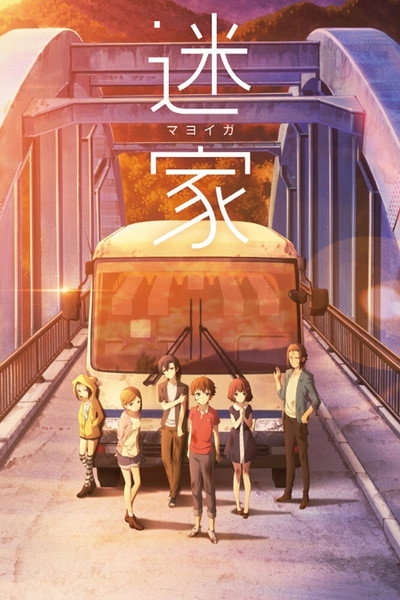 Póster de Mayoiga