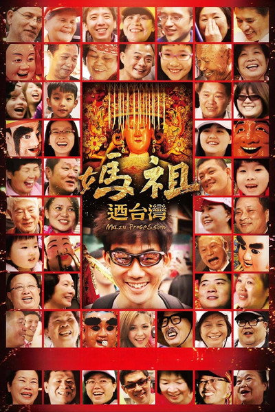 Póster de Mazu Procession