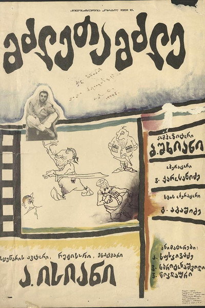 Póster de Mdzletamdzle