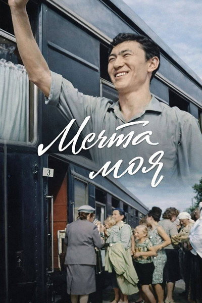 Póster de Mechta moya