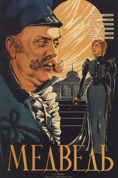 Póster de Medved