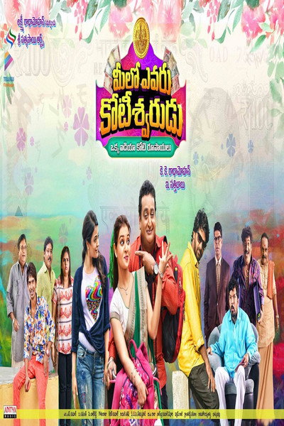 Póster de Meelo Evaru Koteeswarudu