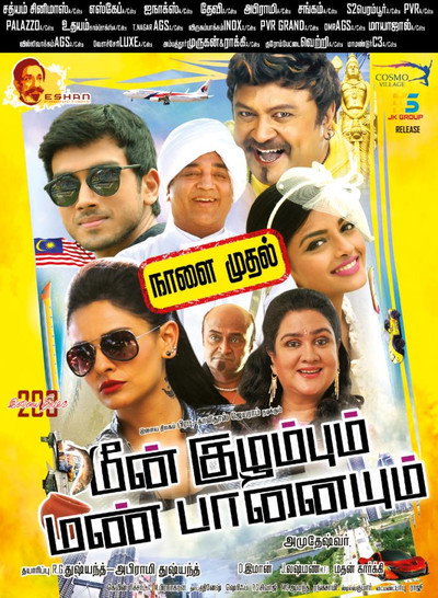 Póster de Meen Kuzhambum Mann Paanaiyum