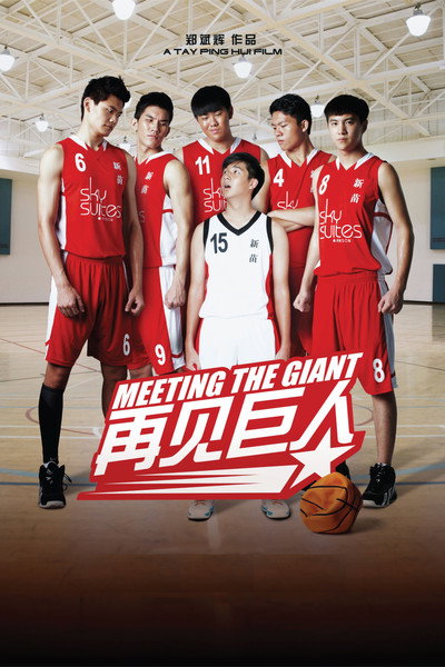 Póster de Meeting the Giant
