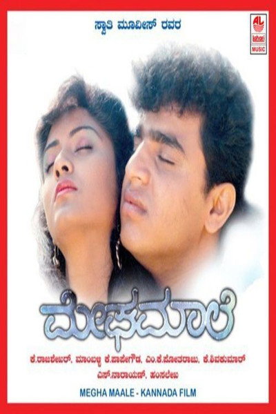 Póster de Megha Maale