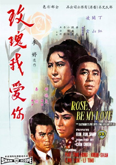 Póster de Mei gui wo ai ni