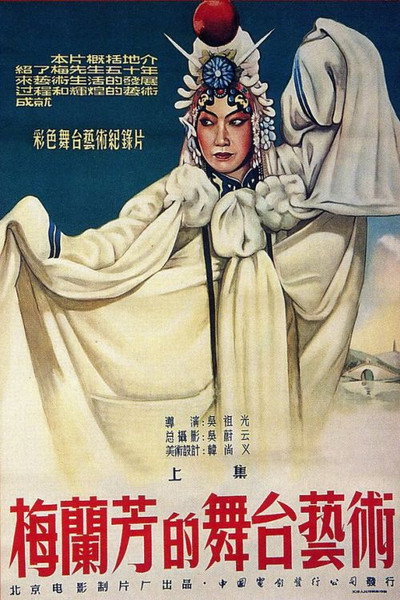 Póster de Mei Lanfang's Stagecraft Part I