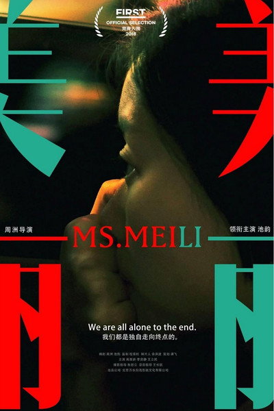 Póster de Meili