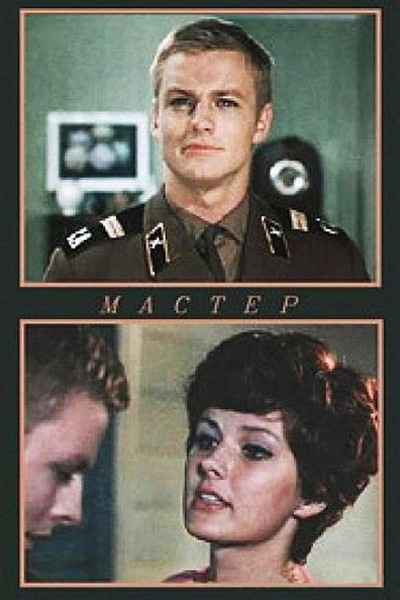 Póster de Meistars