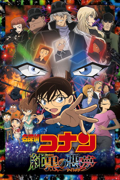 Póster de Meitantei Konan: Junkoku no naitomea